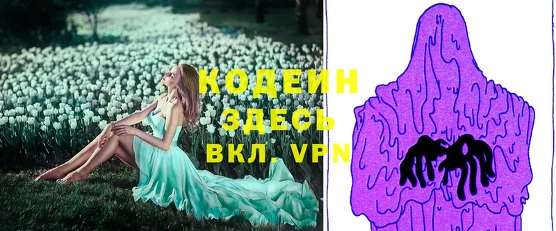 Codein Purple Drank  Заинск 